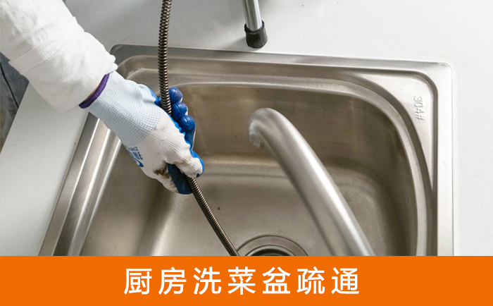 沙河口洗菜池疏通